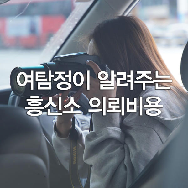 카메라로 촬영 중인 여탐정 모습